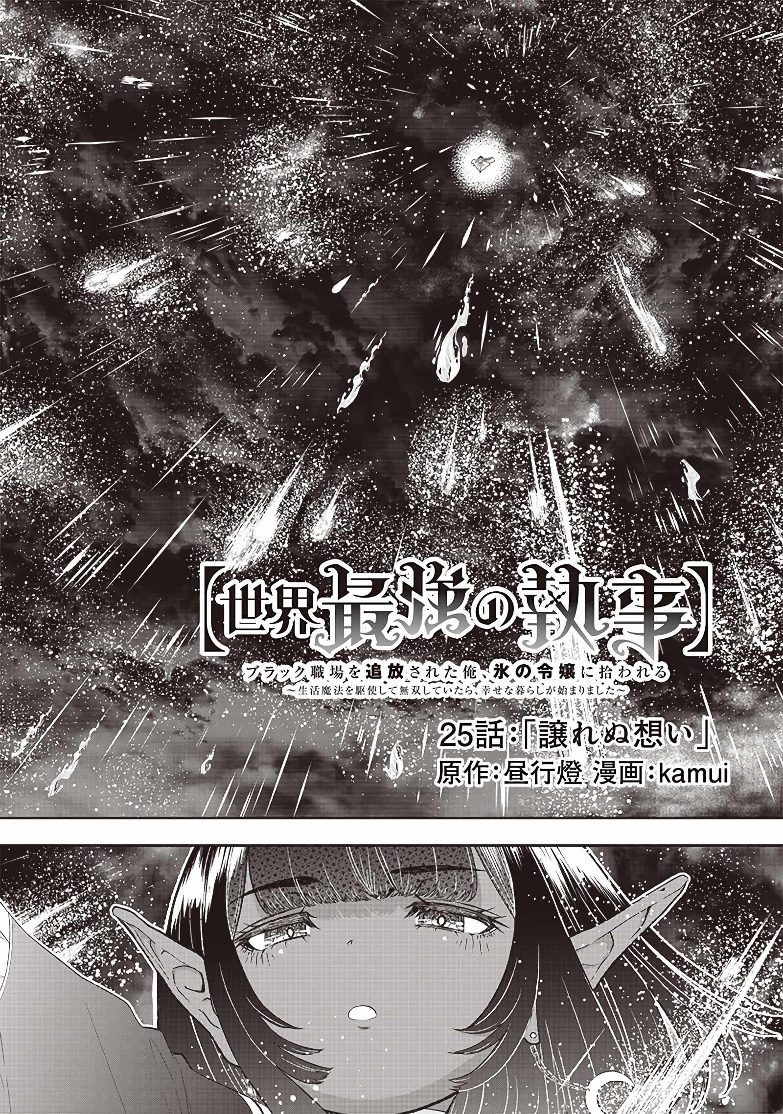 The World's Strongest Butler Chapter 25 3